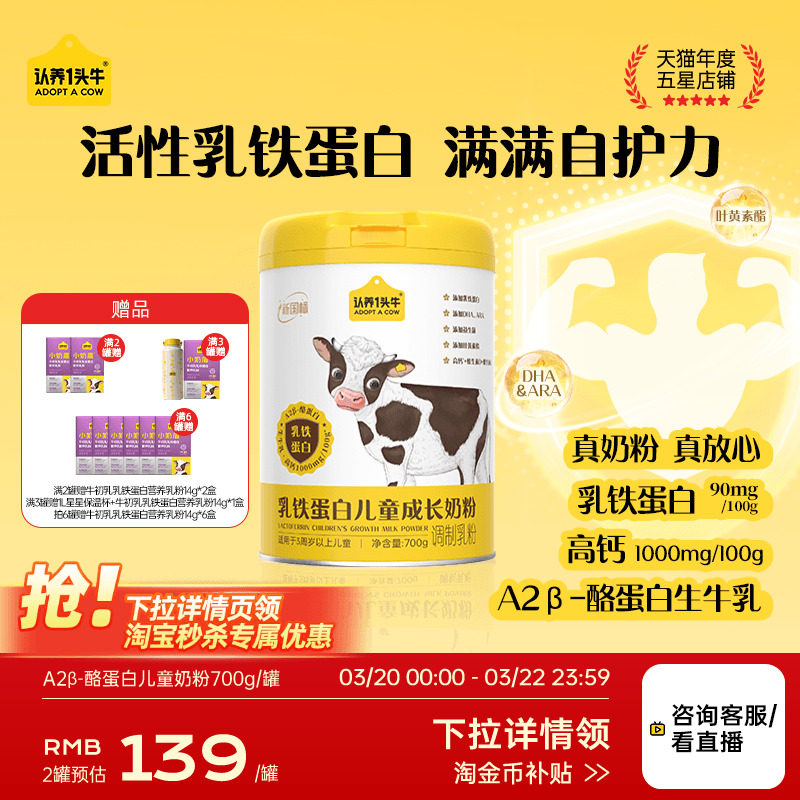 【超级飞侠】认养一头牛儿童成长奶粉学生青少年益生菌乳铁蛋白
