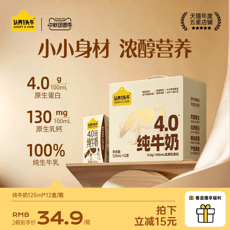 认养一头牛纯牛奶4.0g蛋白125ml*12盒高钙牛奶整箱旗舰店官方正品