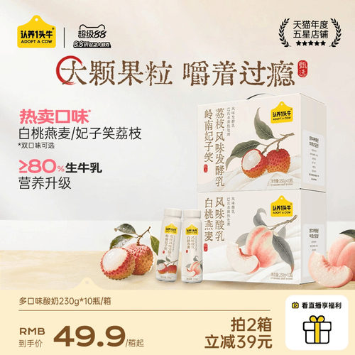 认养一头牛高端风味酸奶礼盒整箱