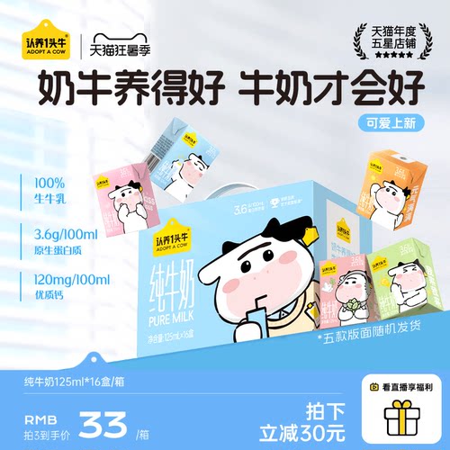 认养一头牛全脂纯牛奶