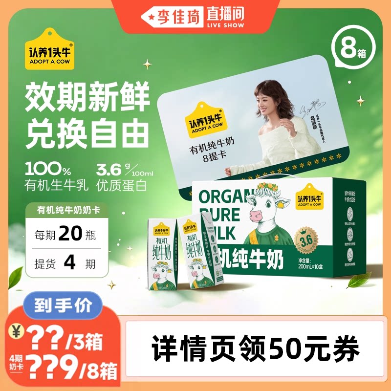 【李佳琦直播间】认养一头牛3.6g*200ml*3箱有机纯牛奶