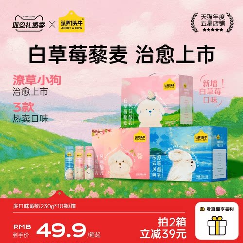 认养一头牛高端风味酸奶整箱