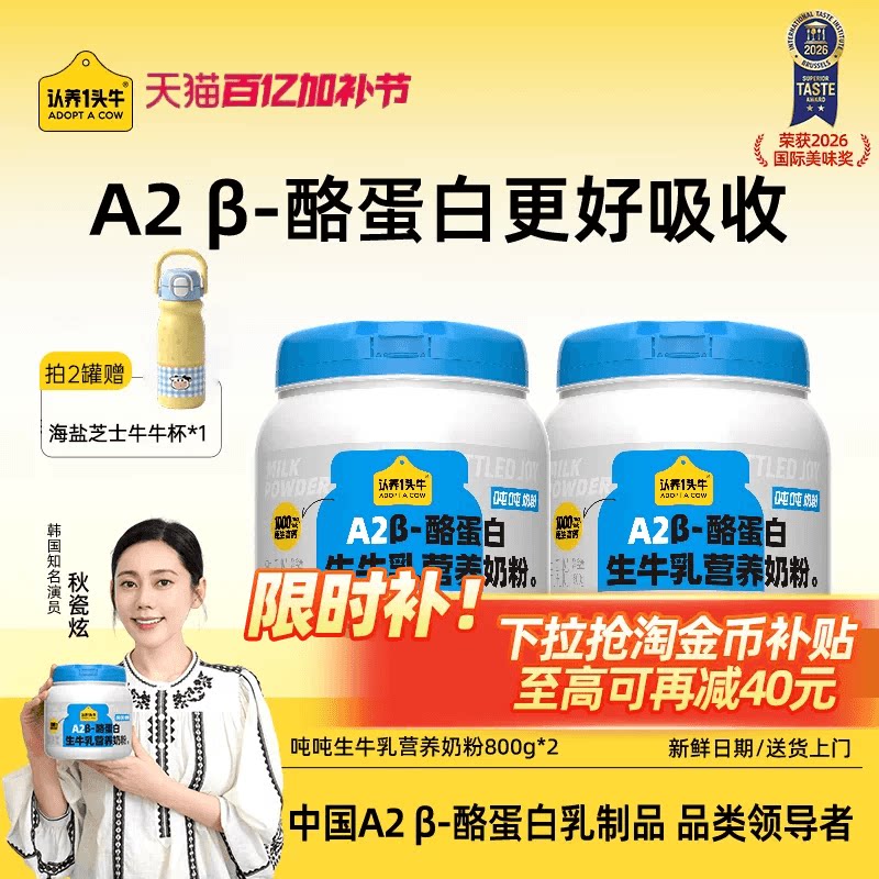 认养一头牛A2&beta;-酪蛋白吨吨奶粉成人全家女士脱脂学生 亲和肠胃