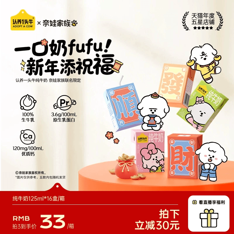 认养一头牛奈娃联名款125ml*16盒3.6g蛋白纯牛奶休闲零食年货礼盒,咖啡/麦片/冲饮,纯牛奶,淘宝优惠券,粉丝福利购,淘宝优惠卷