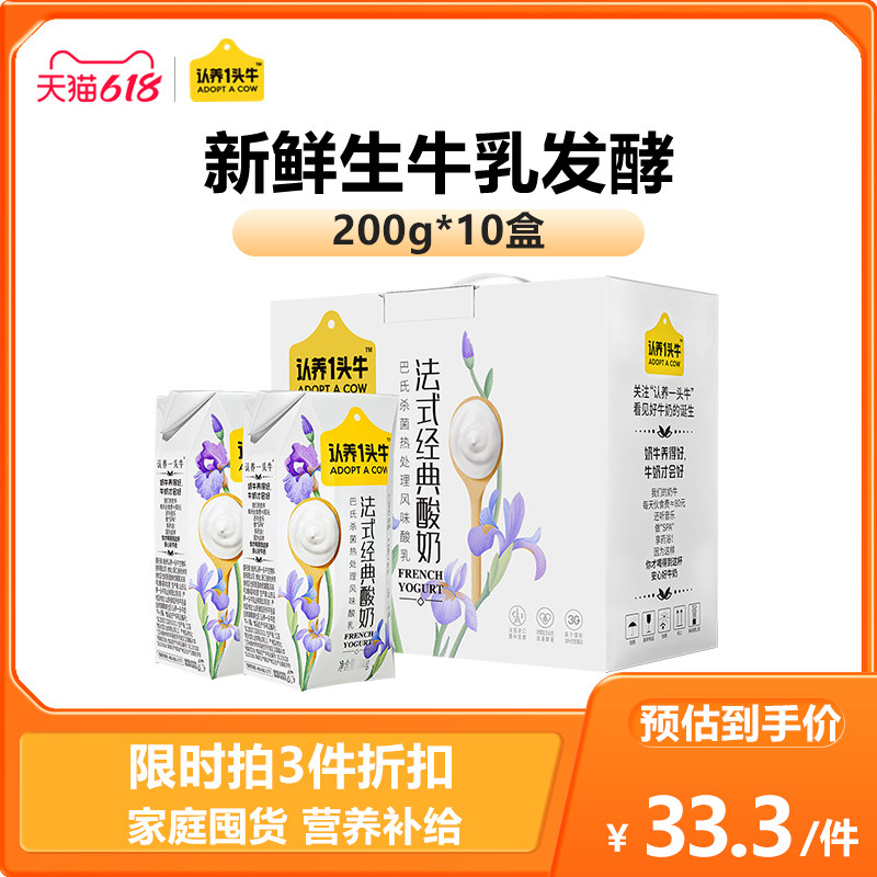 【专享】认养一头牛法式酸奶常温原味200g*10盒整箱