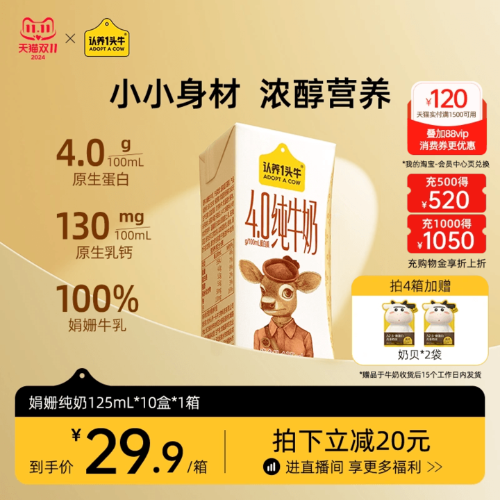 認養(yǎng)一頭牛官方旗艦店純牛奶
