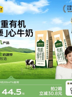 认养一头牛有机纯牛奶200ml*16盒礼盒送礼整箱旗舰店12月产