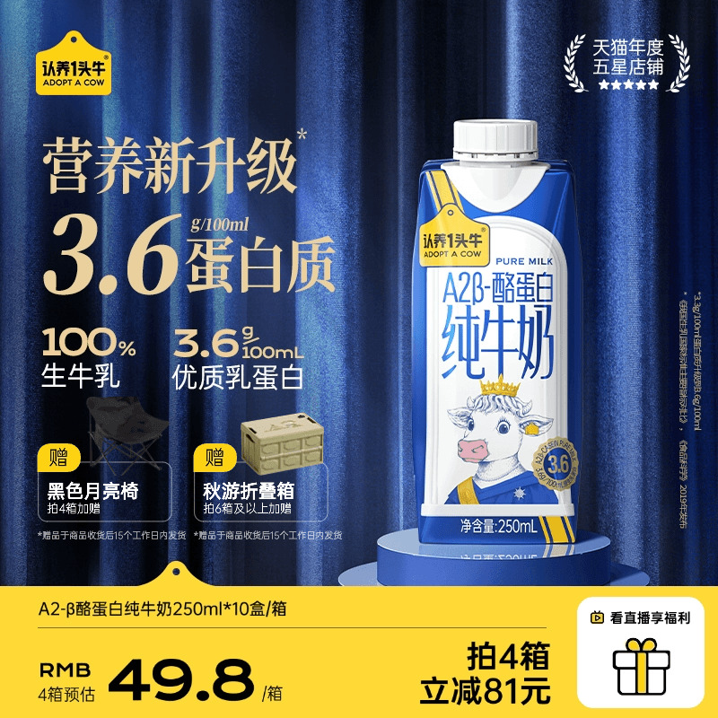 认养一头牛A2β酪蛋白纯牛奶