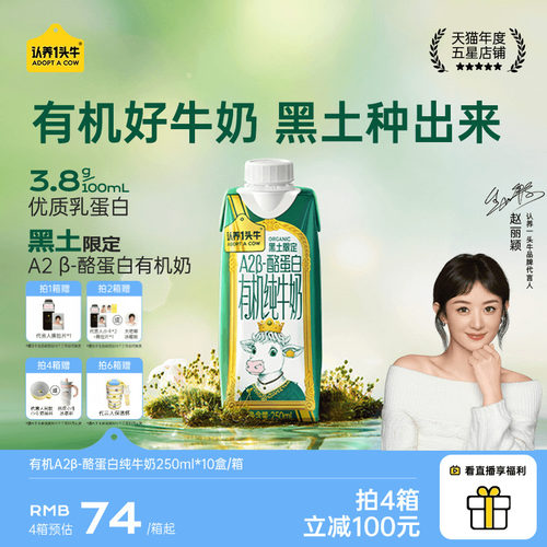 认养一头牛A2β酪蛋白有机纯牛奶