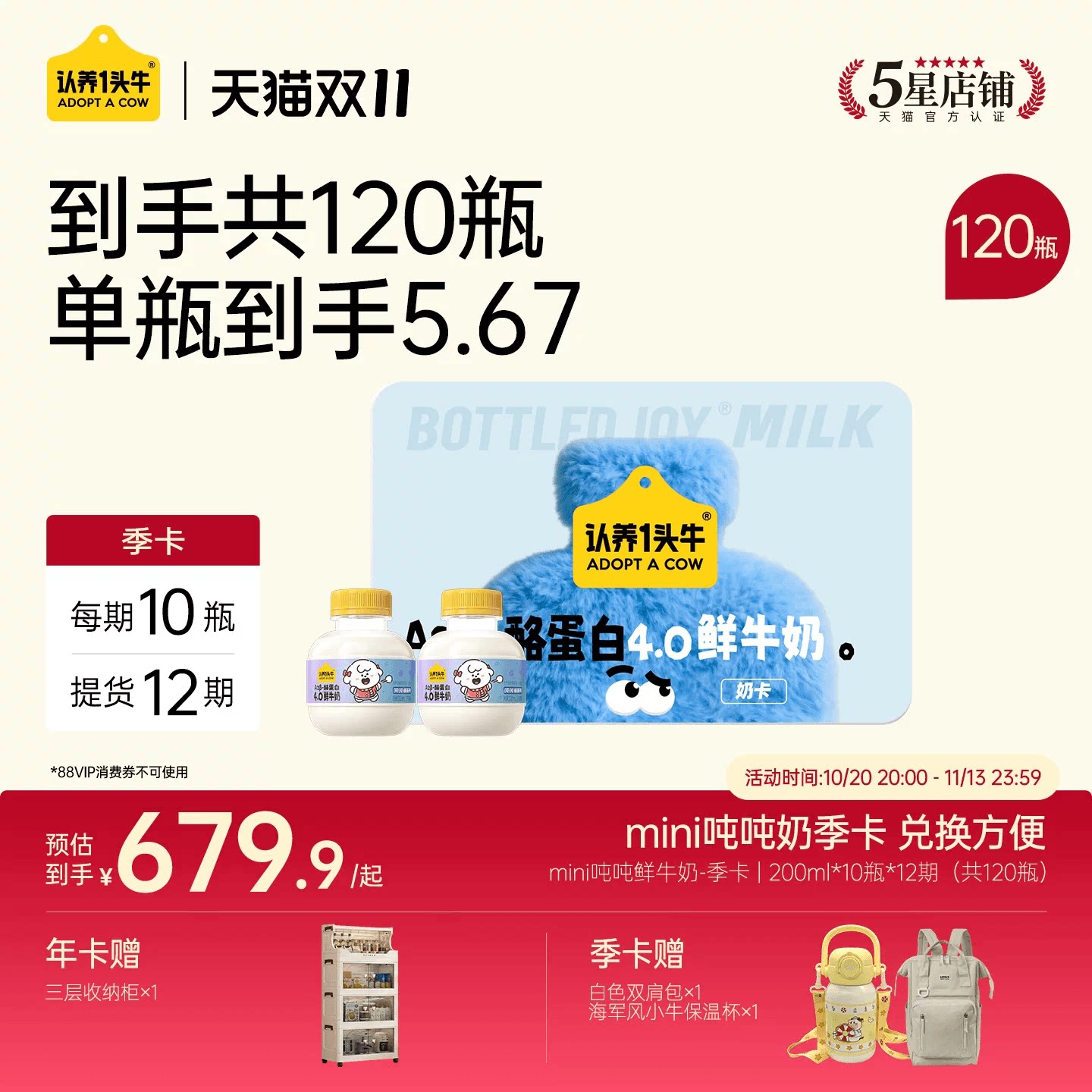认养一头牛低温鲜奶A2β-酪蛋白mini吨吨奶120瓶季卡周期配送牛奶