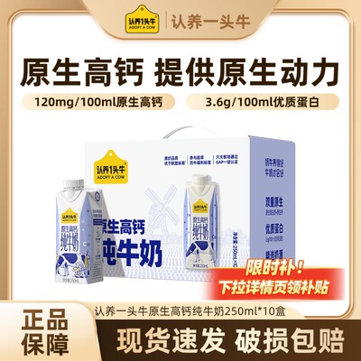 认养一头牛原生高钙纯牛奶