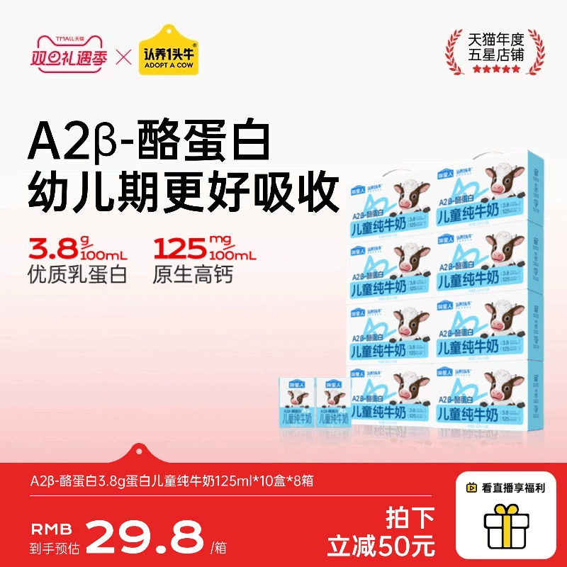认养一头牛哞星人A2β酪蛋白儿童纯牛奶3.8g蛋白125ml*10盒*8箱