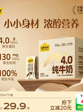 认养一头牛纯牛奶4.0g蛋白125ml*12盒高钙牛奶整箱官方旗舰店M
