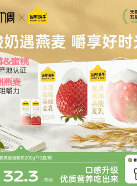 认养一头牛草莓/蜜桃风味燕麦酸奶200g*10盒 官方旗舰店整箱零食