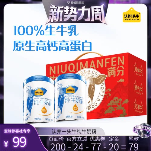 认养一头牛纯牛奶粉营养