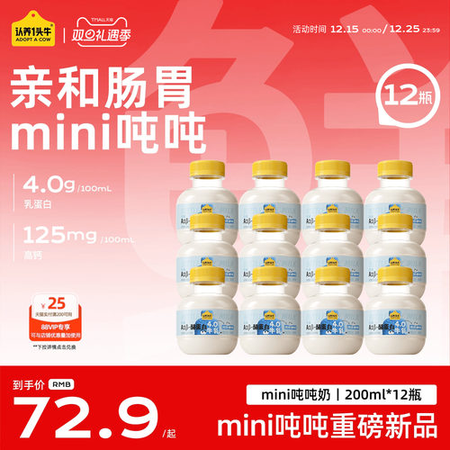 认养一头牛低温冷藏A2β-酪蛋白mini吨吨奶儿童营养新鲜牛奶早餐