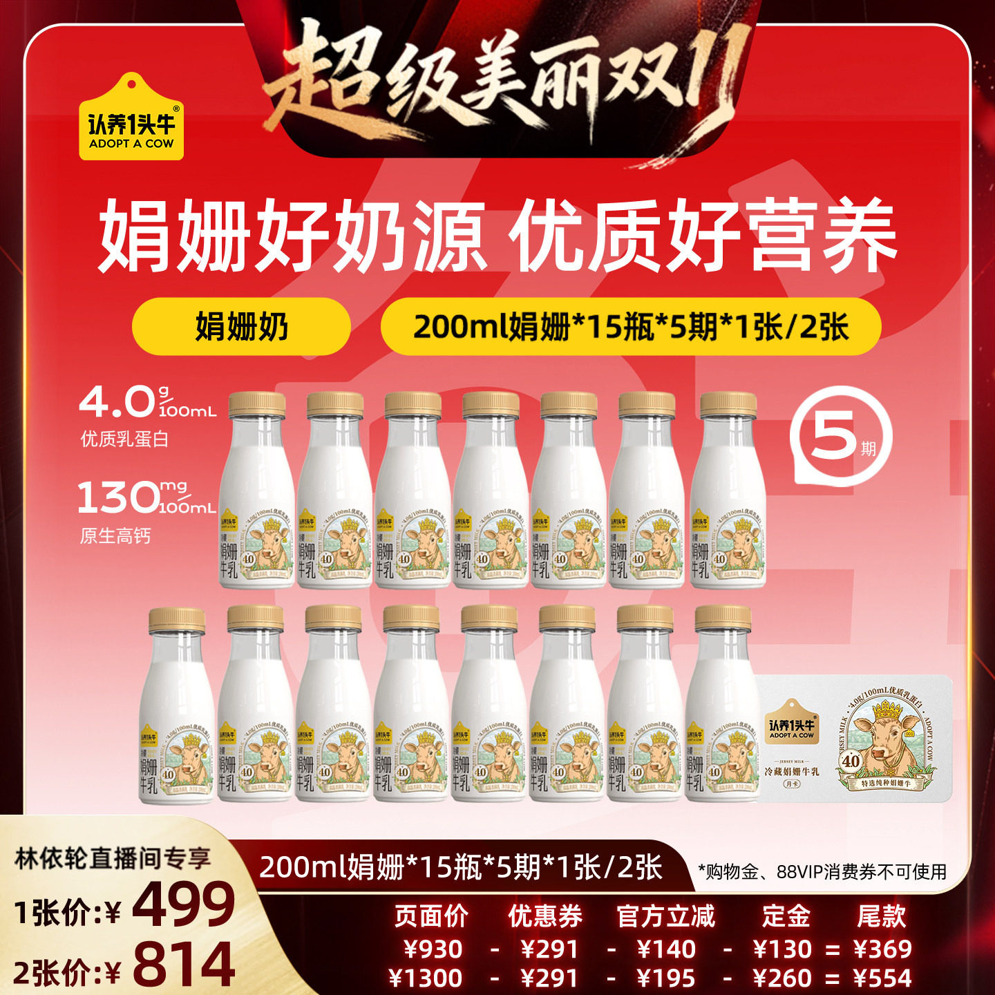 【林依轮直播间】认养一头牛新鲜牛奶低温牛奶冷藏娟姗奶卡纯牛奶