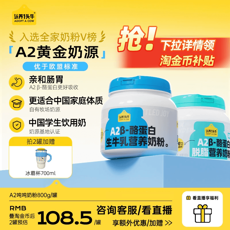 【旗舰店】认养一头牛A2吨吨奶粉成人女士脱脂奶粉学生儿童800g罐