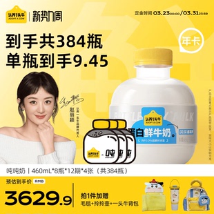 认养一头牛低温冷藏A2β酪蛋白吨吨奶年卡460ml 384瓶周期配送
