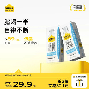 旗舰店送礼 2箱牛奶整箱官方正品 认养一头牛低脂纯牛奶200ml 10盒