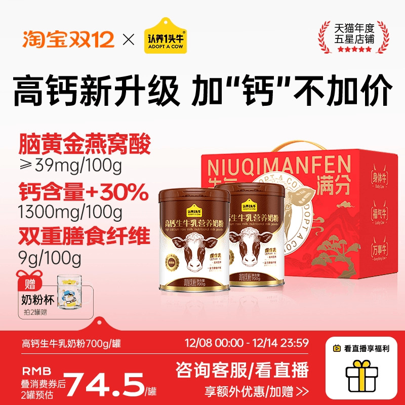 认养一头牛学生奶粉生牛乳高钙