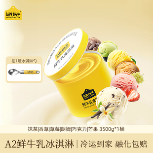 商用冰淇淋7斤6種口味冰激凌雪糕詢單優(yōu)惠 認(rèn)養(yǎng)一頭牛鮮牛乳餐飲裝
