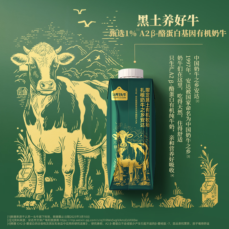 认养一头牛A2β酪蛋白有机纯牛奶