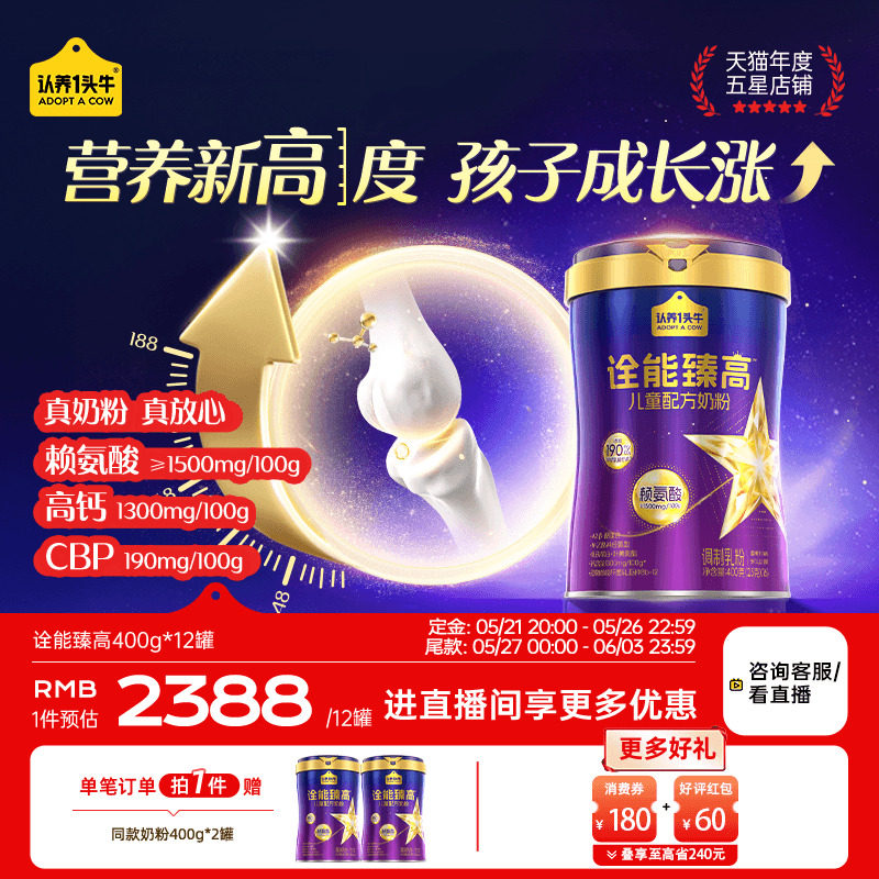 【618预售】认养一头牛儿童成长奶粉益生菌赖氨酸3岁以上诠能臻高