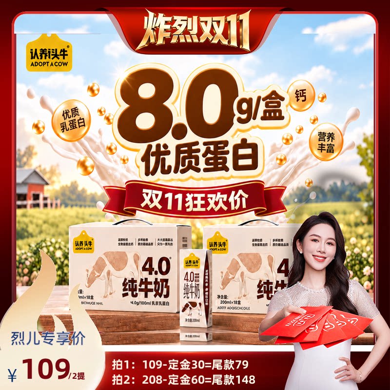 【先加购!烈儿炸烈双11】认养一头牛礼盒4.0g纯牛奶200ml*36
