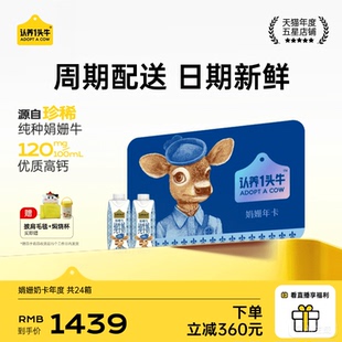 24箱牛奶整箱送礼旗舰店 认养一头牛娟姗奶卡250ml