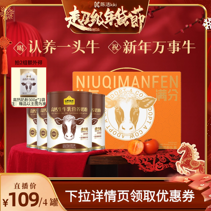 【K姐年货节】认养一头牛高钙生牛乳燕窝酸奶粉350g*4罐礼盒装