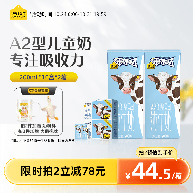 认养一头牛棒棒哒A2β酪蛋白儿童高钙早餐纯牛奶整箱官方旗舰店属于什么档次？