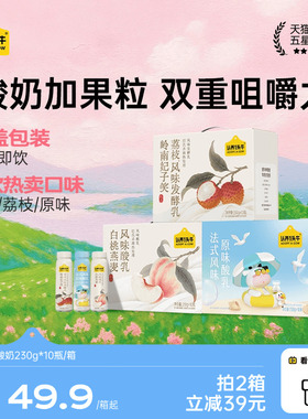 认养一头牛白桃燕麦/荔枝风味/原味酸奶瓶装整箱230g*10瓶礼盒装