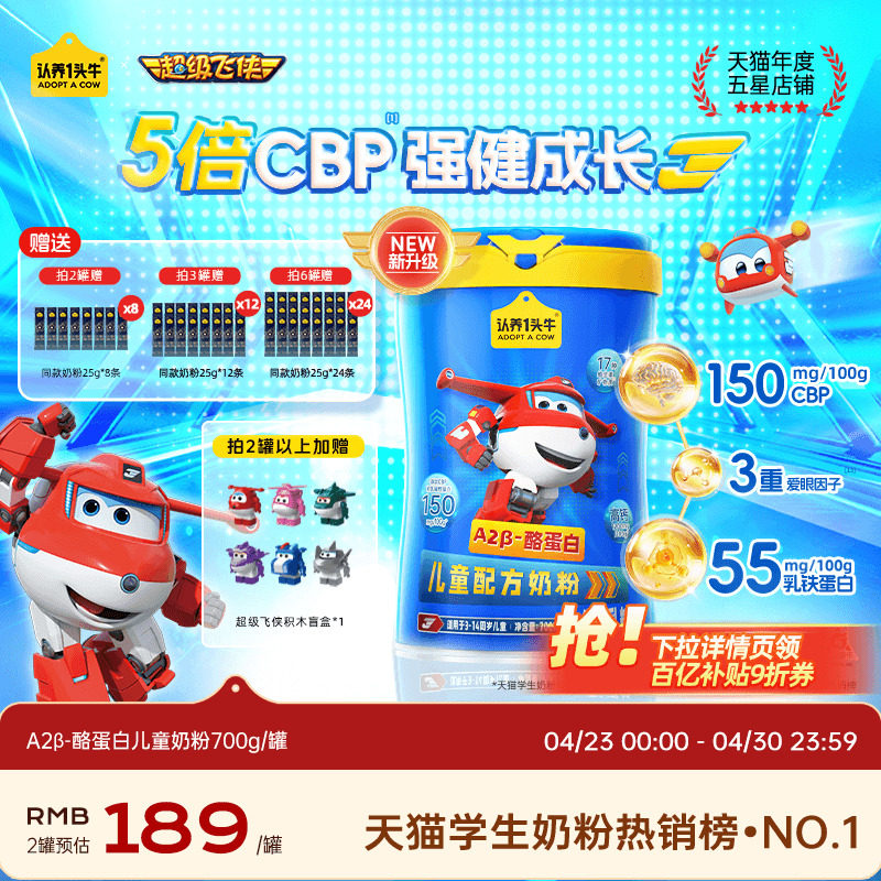 超级飞侠】认养一头牛儿童成长配方奶粉3岁以上学生青少年维生素