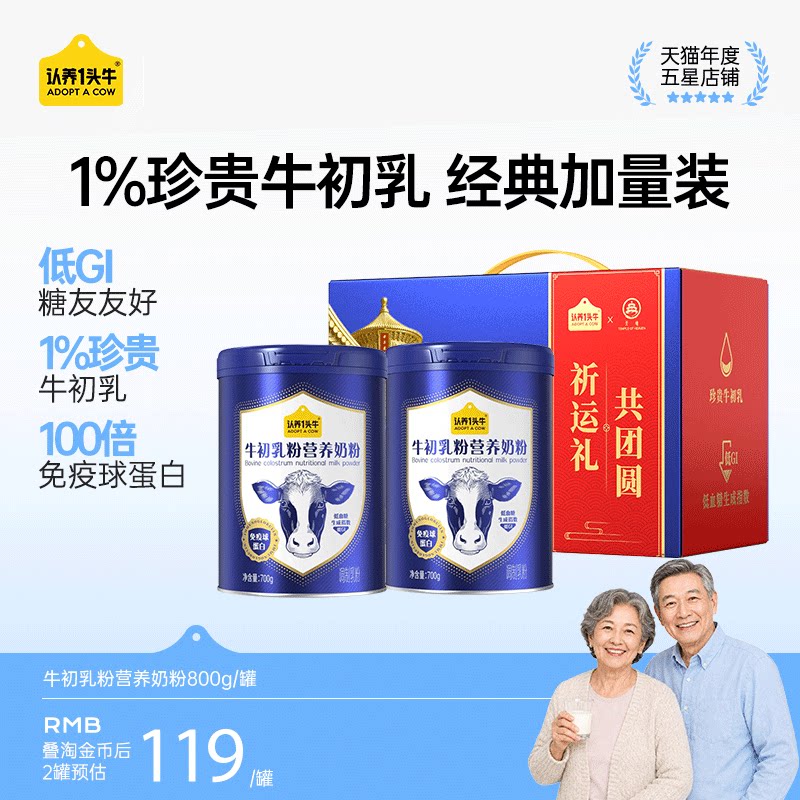 【中秋送礼】认养一头牛牛初乳图片