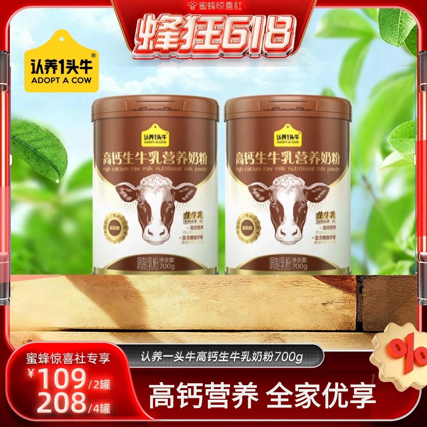 【蜂狂618】认养一头牛高钙燕窝酸生牛乳营养奶粉700g