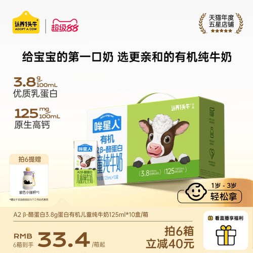 认养一头牛哞星人A2β酪蛋白有机纯牛奶儿童牛奶125ml【1岁以上】
