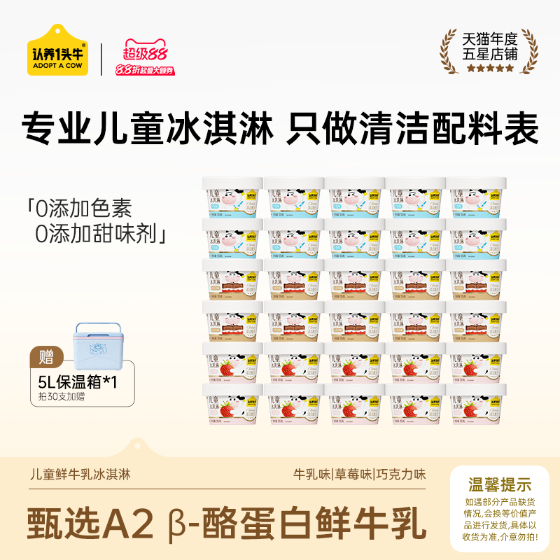 认养一头牛鲜牛乳儿童冰淇淋雪糕草莓巧克力冰激凌多种口味杯装图片