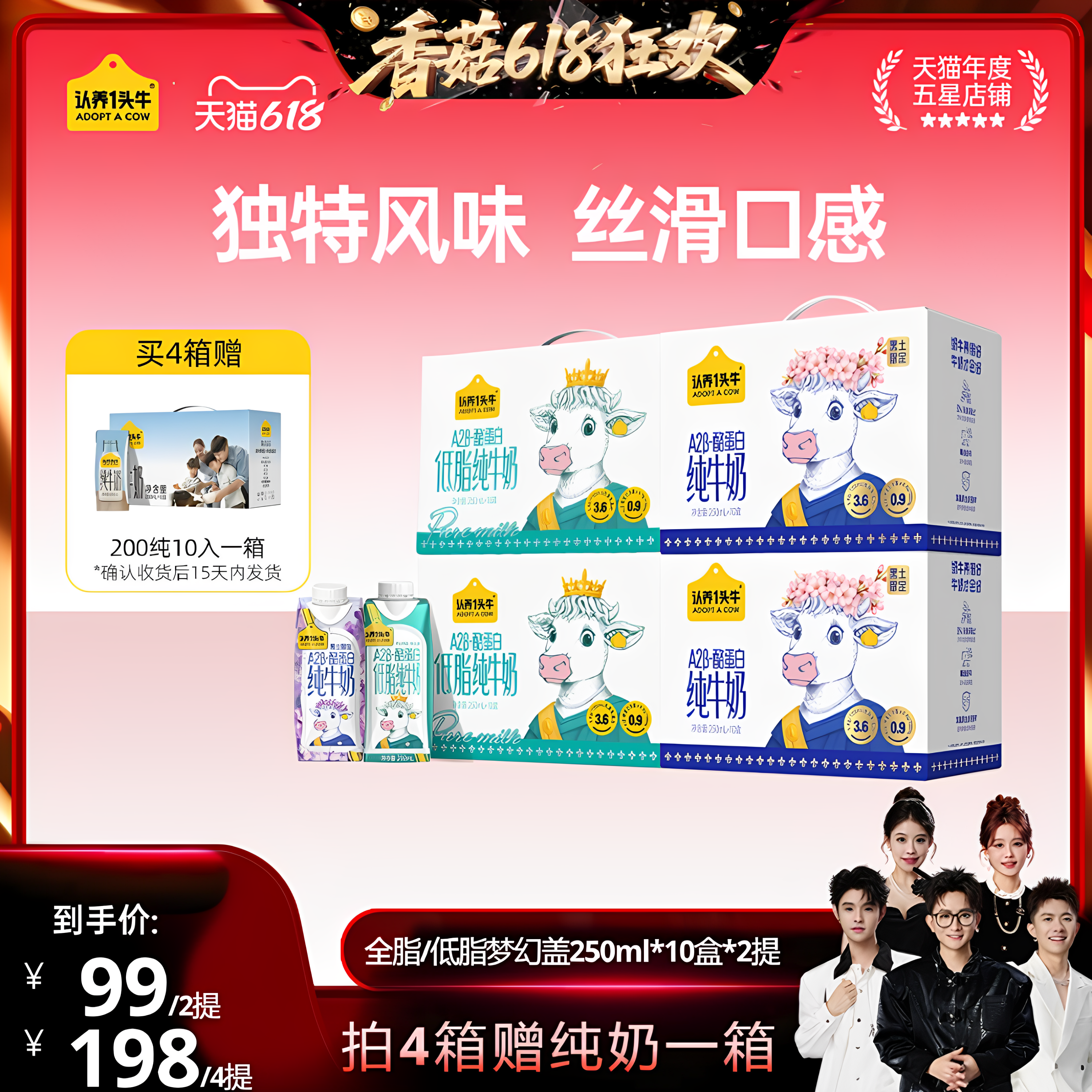 【香菇618】认养一头牛A2 β-酪蛋白春季限定/低脂梦幻盖纯牛奶
