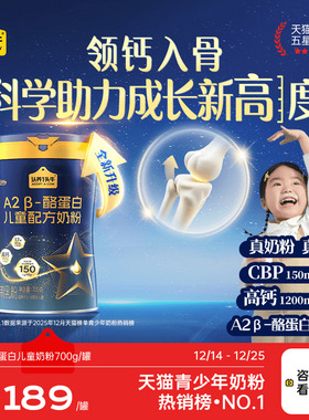 认养一头牛儿童成长奶粉高钙CBP乳铁蛋白3岁以上学生奶粉青少年