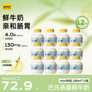 酪蛋白mini吨吨奶儿童营养冷藏鲜奶 认养一头牛鲜牛奶低温A2β