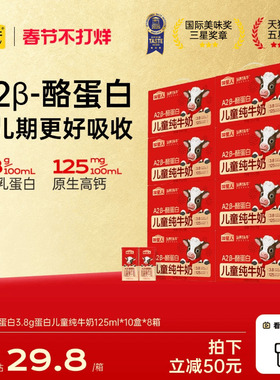认养一头牛哞星人A2β酪蛋白儿童纯牛奶3.8g蛋白125ml新年礼盒8箱