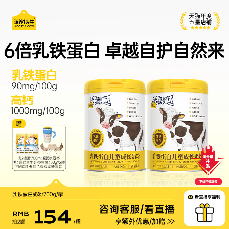 【乳铁蛋白】认养一头牛儿童成长奶粉以上学生奶粉益生菌青少年