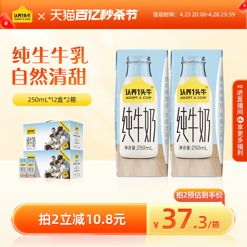 认养一头牛全脂纯牛奶250mL整箱24盒儿童宝宝早餐奶官方旗舰店 咖啡/麦片/冲饮 纯牛奶 原图主图