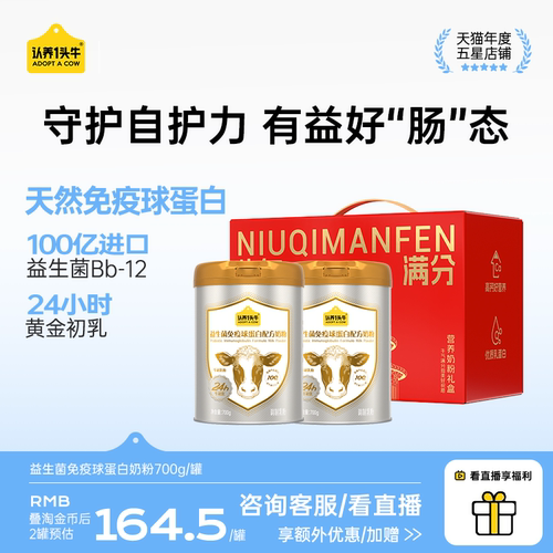 【中秋送礼】免疫球蛋白奶粉
