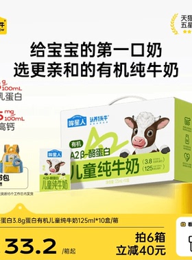 认养一头牛哞星人A2β酪蛋白有机纯牛奶儿童牛奶125ml宝宝新年礼