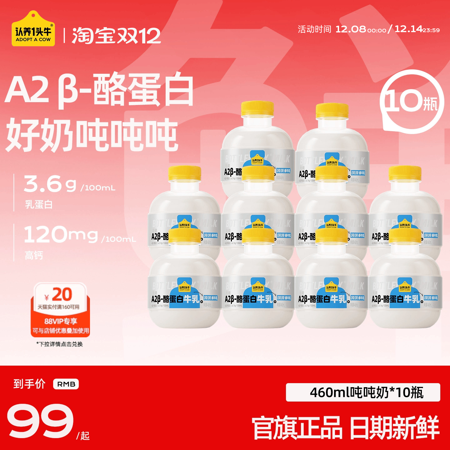 认养一头牛低温奶吨吨牛乳