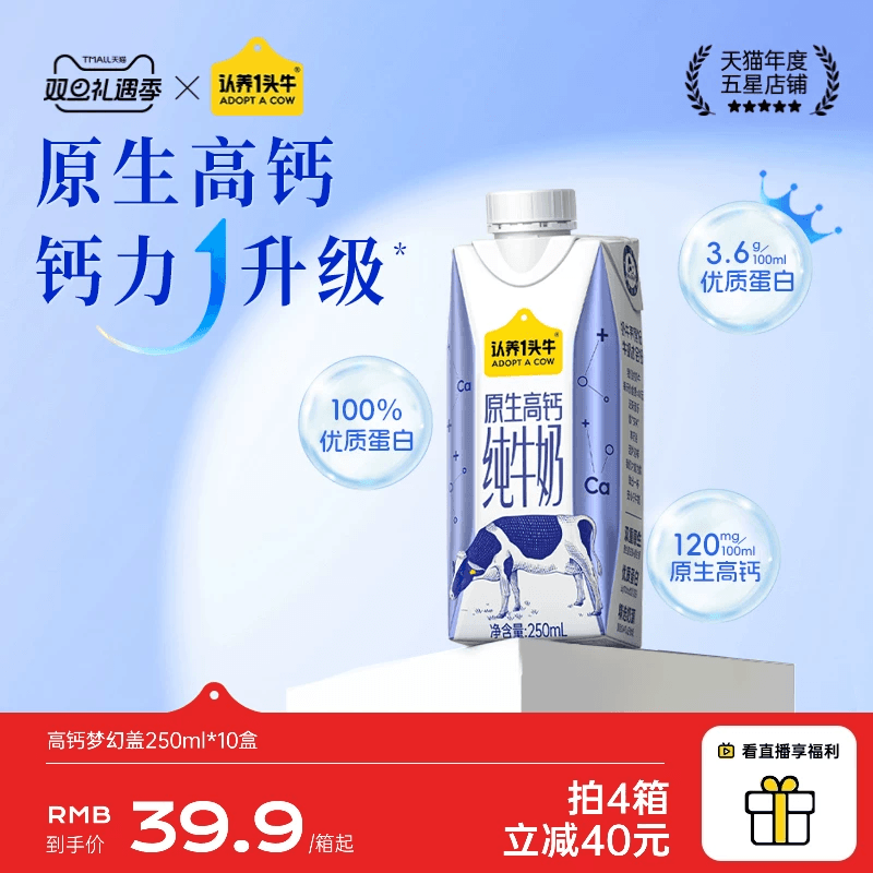 认养一头牛原生高钙纯牛奶礼盒装
