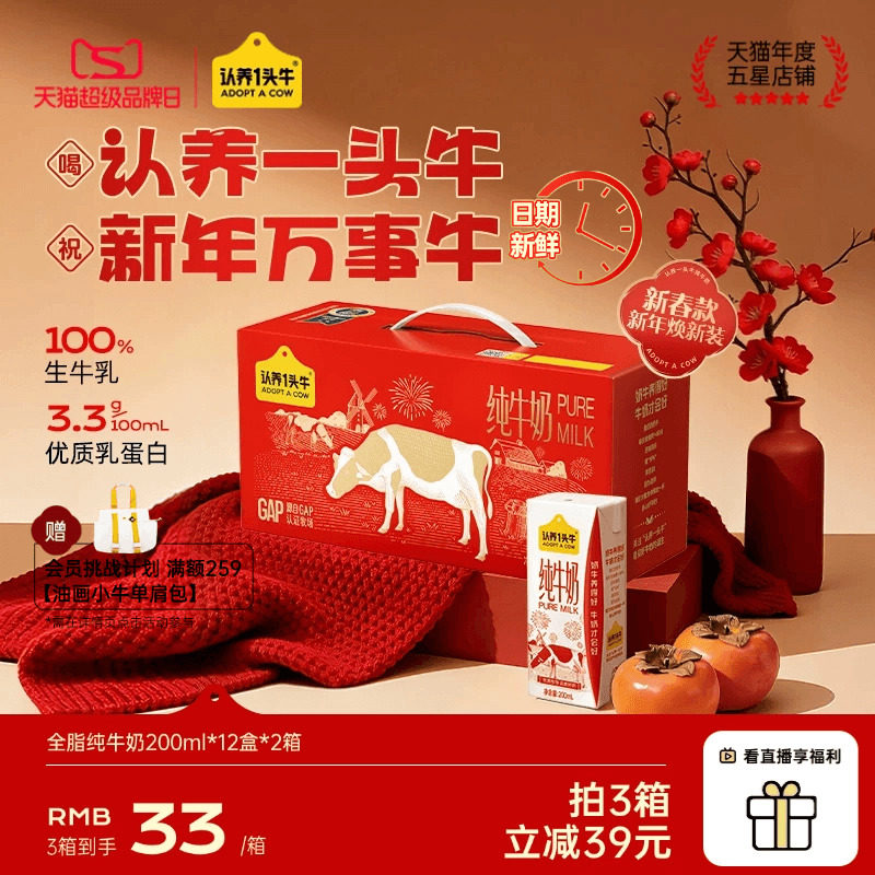 认养一头牛全脂纯牛奶200ml*12盒牛奶礼盒装送礼官方旗舰店年货节,咖啡/麦片/冲饮,纯牛奶,淘宝优惠券,粉丝福利购,淘宝优惠卷