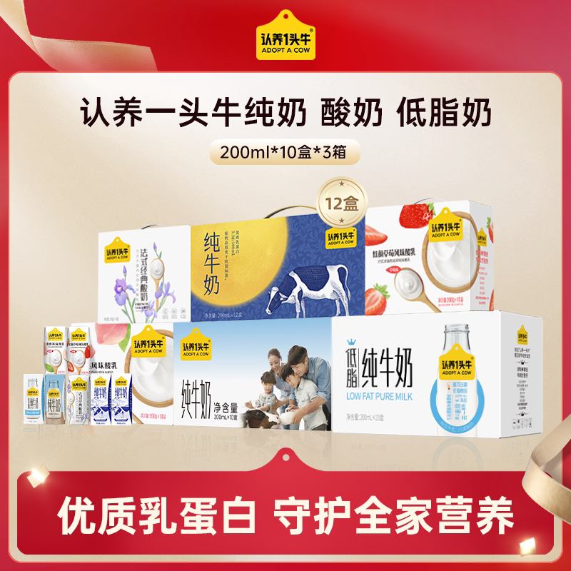 【专享渠道】认养一头牛经典纯牛奶原味酸奶风味酸奶3箱中秋送礼